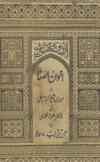 Ik̲h̲vānuṣṣafā /