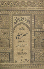 Maqālāt-i Sar Sayyid : mushtamil bar Qurānī qiṣaṣ /