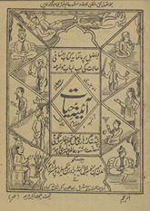 Āʼīnah-yi ḥayāt /