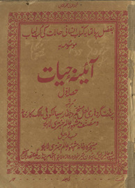 Āʼīnah-yi ḥayāt /