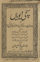 Saccī Devīyan̲ : yaʻnī cand sharīf va mubārak nafs Hindū ʻauraton̲ ke dilcasp taz̲kire /