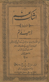 Ashk-i g̲h̲am ma‘rūf bih z̲rīʻah-i matām /