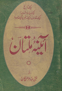 Āʼīnah-yi Multān /