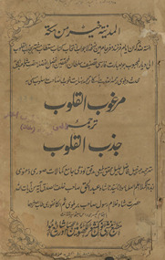 Marg̲h̲ūb al-qulūb tarjumah jaz̲b al-qulūb /