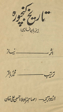 Tārīkh-i Kunjpūrah : bi-zubān-i Fārsī /