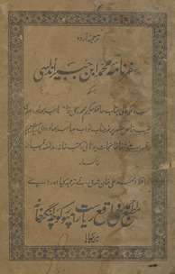 Safarnāmah-yi Muḥammad ibn Jubair Andlusī /