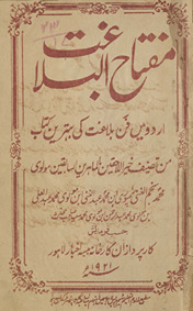 Miftāḥ al-Balāg̲h̲at : Urdū men̲ fann-i balāg̲h̲at kī bihtarīn kitāb /