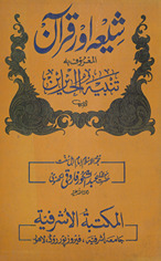Shīʻah aur Qurʼān, maʻrūf bah, Tanbīh al-ḥāʼirīn /