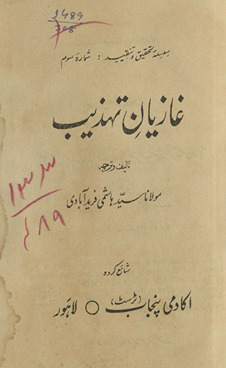 G̲h̲āziyān-i tahz̲īb /
