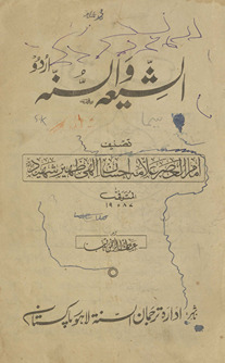 al-Shīʻah va al-sunnah /