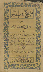 Tārīk̲h-i adab Urdū (muṣavar) : yaʻnī hisṭrī āf Urdū liṭrecar /