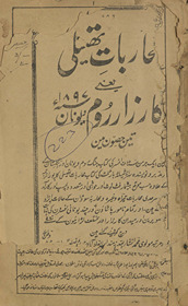 Maḥārbāt-i Theslī : yaʻnī kārzār kārzār-i Rom va Yunān 1897 /