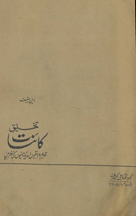 Tak̲h̲līq-i kāʼināt : qadīm ʻIrāqīyon̲ aur Yūnānīyon̲ kī naz̤ar men̲ /