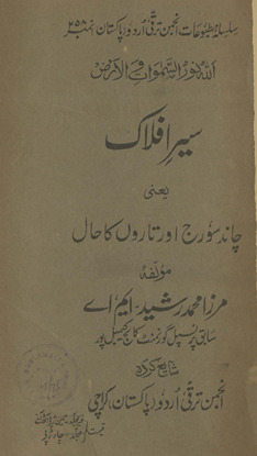 Sair-i aflāk : yaʻnī, cānd sūraj aur tāron̲ kā ḥāl /