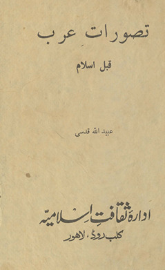 Taṣavvurāt-i ʻArab qabl-i Islām /