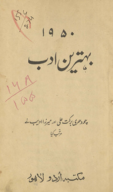 Bihtarīn adab /