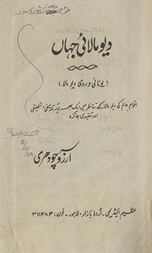 Dev Mālāʼī jahān̲ /