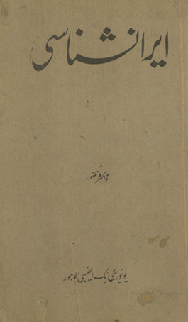 Īranshināsī /
