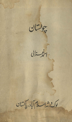 Colistān /