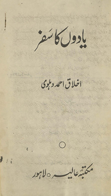 Yādon̲ kā safar /