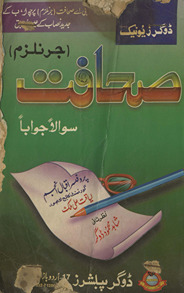 Ṣaḥāfat savālān javābān /