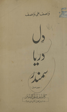 Dil, daryā, samandar : maẓāmīn /