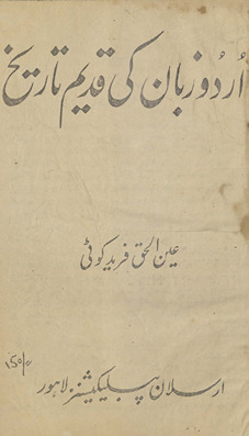Urdū zabān kī qadīm tārīk̲h̲ /