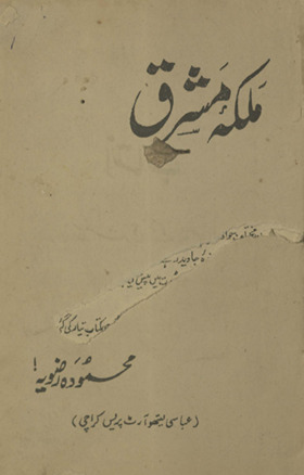 Malikah-yi Mashriq /
