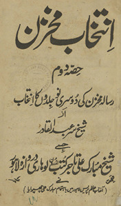 Intik̲h̲āb-i Muk̲h̲zan ḥiṣṣah daum : Risālah Mak̲h̲zan kī dusrī nau jildon̲ kā intik̲h̲āb /