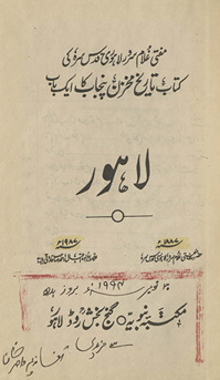 Lāhaur : Muftī G̲h̲ulām Sarvar Lāhaurī kī kitāb Tārīk̲h̲-i mak̲h̲zan-i Panjāb kā ek bāb /