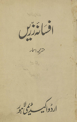 Afsānah-yi zarrīn̲ /