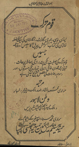 Qaum-i Turk : Laiḍī Lūsī Em. Je. Gārnat ... kī kītab 