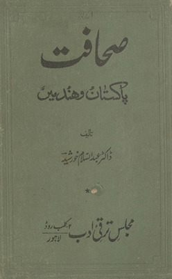 Ṣaḥāfat Pākistān va Hind men̲ /