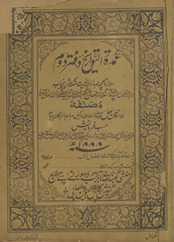 ʻUmdat al-tawārīkh daftar duvvum /