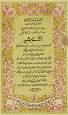 Inshāʼe Bashīr : naṣīḥat-i farjām nāmah o payām ṣirf laṛkiyon̲ aur bahū beṭīyon̲ ke liʼe /