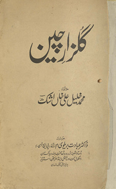 Gulzār-I Cīn /