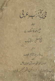 Tārīk̲h̲-i adab-i ʻarabī /