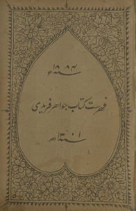 Fihrist-i kitāb Jawhar Farīdī /