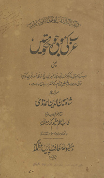 ʻArab kī maujūdah ḥukūmateṅ : yaʻnī, ʻArab kī tamām qābil-i-z̲ikr ḥukūmatoṅ, Najd-o-Ḥijāz, ʻAsīr, Yaman, Laḥij, Navāhī-tisʻa, Baḥrain, Kuwayt, ʻIrāq, awr ḥavādis̲-i Filast̤īn-o-Shām-ke muk̲h̲tasạr aur jāmiʻ ḥālāt /