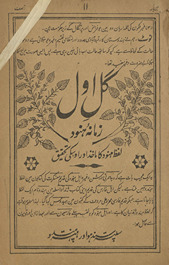Gulzār-i avval, duvvum , sivvum ... (Darbār-i Āṣif) /