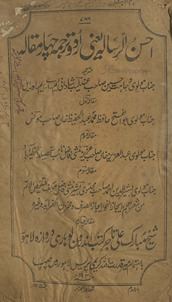 Aḥsanulrisālah yaʻnī Urdū tarjumah cahār maqālah /