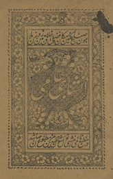 Inshā-yi Jāmī /