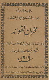 Makhzan al-fawā’id /