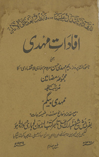 Ifādāt-i Mahdī : yaʻnī Nāmūr Inshā Pardāz Em. Mahdī Ḥasan marḥūm Ifādī al-Iqtiṣādī kā majmūʻah maz̤āmīn, maʻ muqaddamah o savāniḥ-yi muṣannif o ẓamīmah jāt /