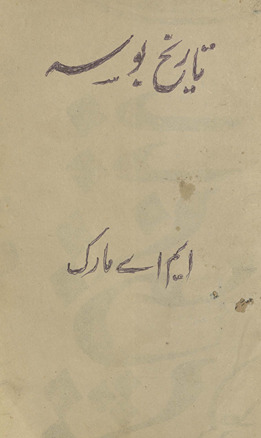 Tārīk̲h̲-i būsah /