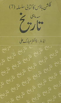 Fikshan Hāʼūs kā kitābī silsilah 7 /