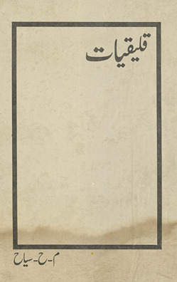 Qaliqīyāt /