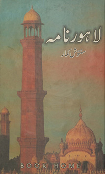 Lāhaur nāmah /