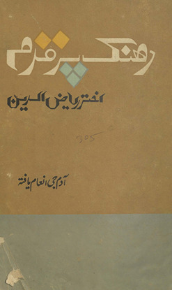Dhanak par qadam /