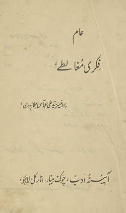ʻĀm fikrī mug̲h̲ālt̤e /